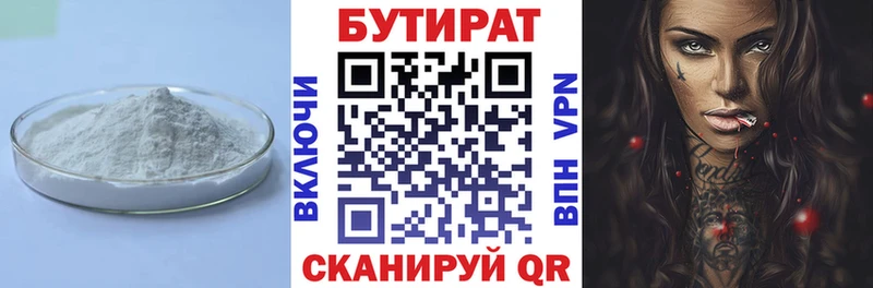 БУТИРАТ бутик  Купить закладки  Кисловодск 